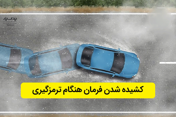 انواع کشیده شدن خودرو